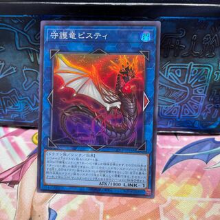 守護竜ピスティ スーパーレア QCCP-JP188