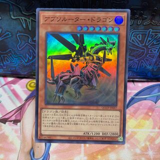 アブソルーター・ドラゴン スーパーレア QCCP-JP097