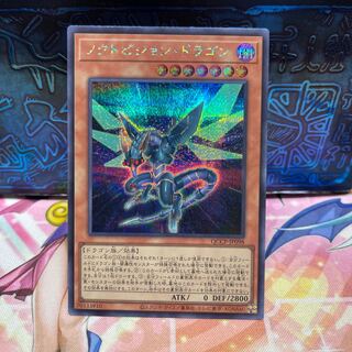 Noctovision Dragon Secret Rare QCCP-JP098