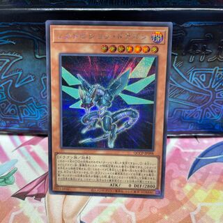 ノクトビジョン・ドラゴン シークレットレア QCCP-JP098