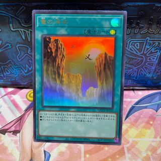 Dragon Ravine Ultra Rare QCCP-JP193