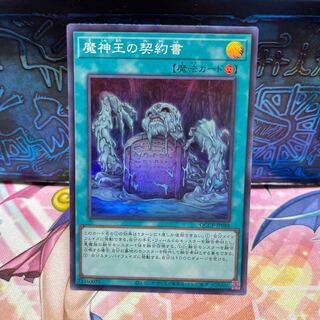 Dark Contract with the Swamp King Super Rare QCCP-JP088