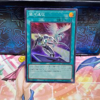 Galaxy Expedition Super Rare QCCP-JP064