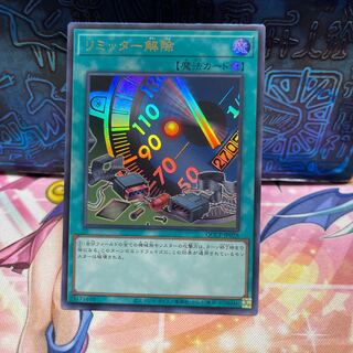 リミッター解除 ウルトラレア QCCP-JP028