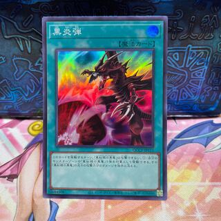 Inferno Fire Blast Super Rare QCCP-JP115