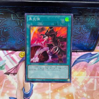 Inferno Fire Blast Super Rare QCCP-JP115