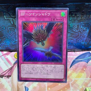 BF-Twin Shadow Super Rare QCCP-JP144