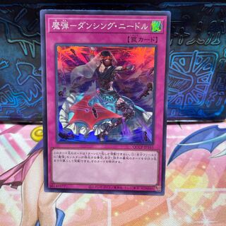 魔弾-ダンシング・ニードル スーパーレア QCCP-JP165