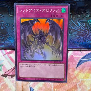 レッドアイズ・スピリッツ スーパーレア QCCP-JP118