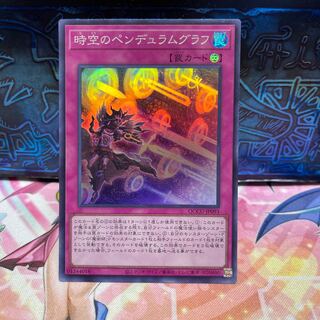 Time Pendulumgraph Super Rare QCCU-JP093