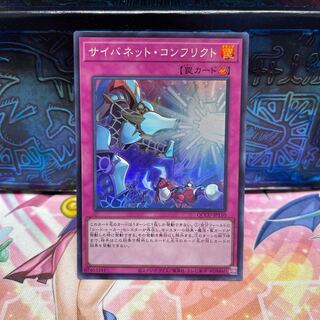 Cynet Conflict Super Rare QCCU-JP110
