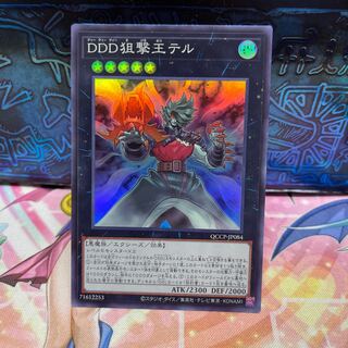 DDD狙撃王テル スーパーレア QCCP-JP084