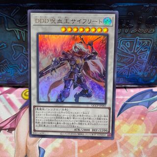 D/D/D Cursed King Siegfried Ultra Rare QCCP-JP082