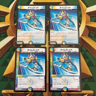 タイム3 シド U 76/110