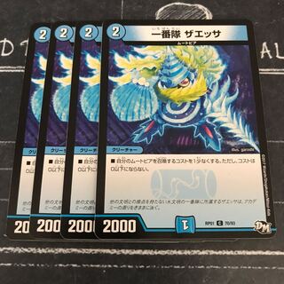 一番隊 ザエッサ