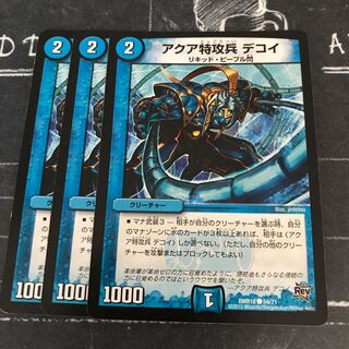 アクア特攻兵 デコイ