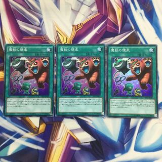 魔獣の懐柔　スーパーレア　3枚【39347-37】
