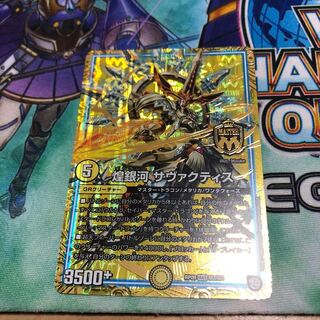 煌銀河サヴァクティス