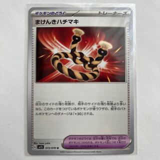 まけんきハチマキ U 073/078