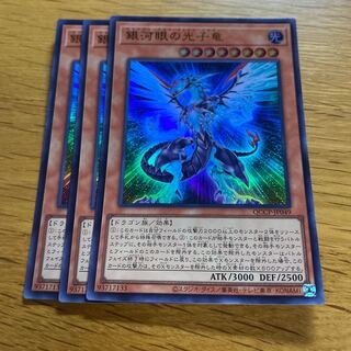 銀河眼の光子竜 ウルトラレア QCCP-JP049