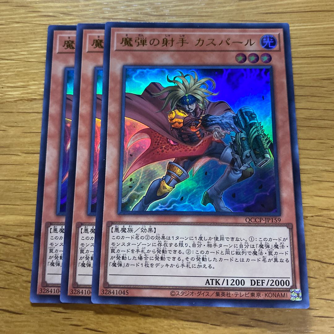 Magical Musketeer Caspar Ultra Rare QCCP-JP159