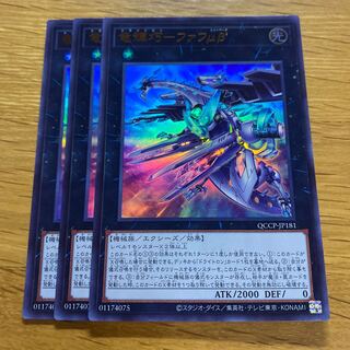 竜輝巧-ファフμβ’ ウルトラレア QCCP-JP181