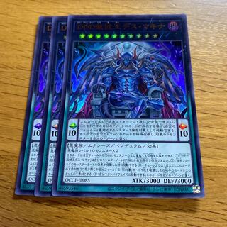 DDD赦チ王デス・マキナ ウルトラレア QCCP-JP085