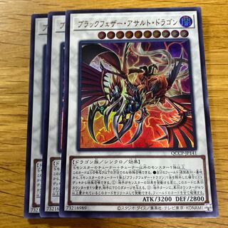 ブラックフェザー・アサルト・ドラゴン ウルトラレア QCCP-JP141