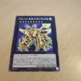 Number C107: Neo Galaxy-Eyes Tachyon Dragon