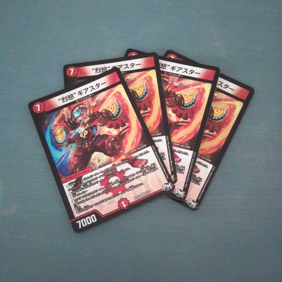 “烈怒”ギアスター ４枚セット 929