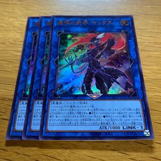 Magical Musketeer Max Ultra Rare QCCP-JP167