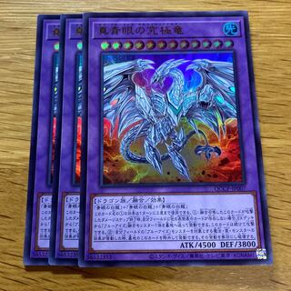 遊戯王 真青眼の究極竜 ウルトラレア imgrc0085991532.jpg