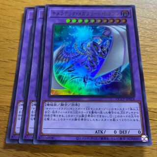 Chimeratech Megafleet Dragon Ultra Rare QCCP-JP024