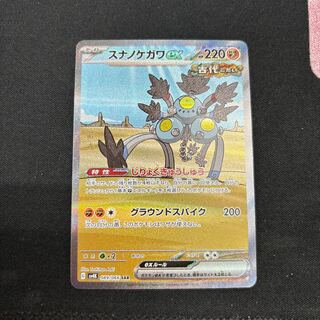 スナノケガワex SAR 089/066