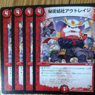 秘密結社アウトレイジ