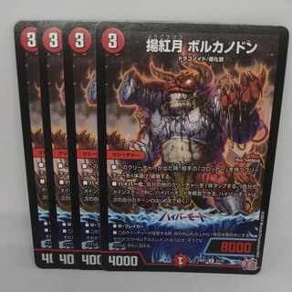 揚紅月 ボルカノドン R 21/75 1枚