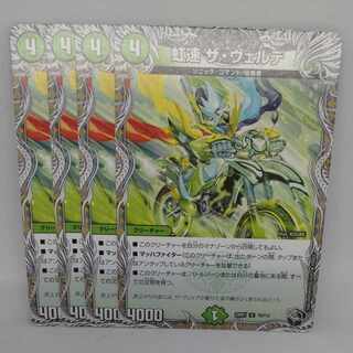 虹速 ザ・ヴェルデ(黒トレジャー) U T9/T12