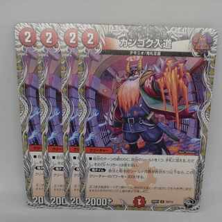 カンゴク入道(黒トレジャー) U T8/T12