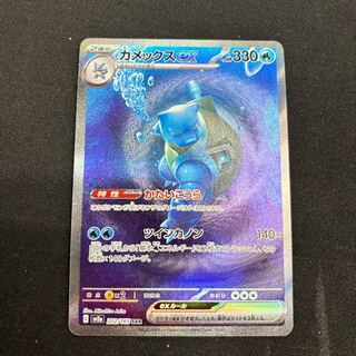 Blastoiseex SAR 202/165