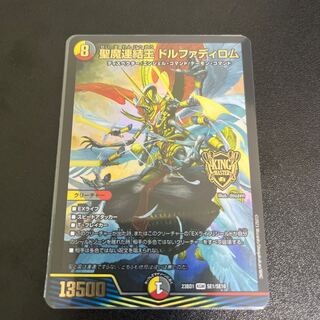 Holy Demon Consolidated King Dolfadilom KGM SE1/SE10