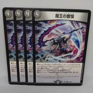 Hubris of the Demon King R 31/68