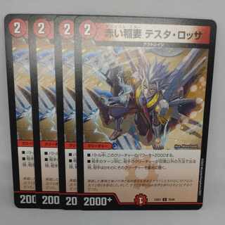 赤い稲妻 テスタ・ロッサ C 76/84