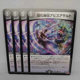 超化秘伝アビスアサルト U 41/75