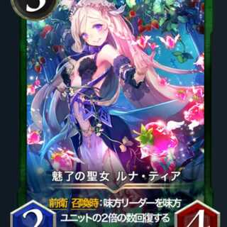 2 Luna Tia, the Enchanted Saint, with spi Lv54 Lv60 Gold