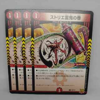 ストリエ雷鬼の巻