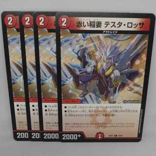 赤い稲妻 テスタ・ロッサ C 76/84