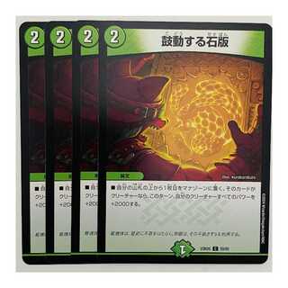 4 Beating Stones Plates DM-23-BD5-59