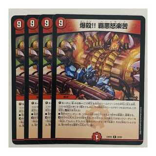 Bombing! Ha Darkness Rage and Suffering 4 sheets DM-23-BD6-25