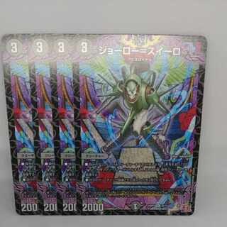 Jorlow-Sweelow R 20/75