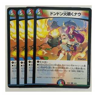 Don't Fire Spew Now, 4 sheets, DM-23-BD6-44